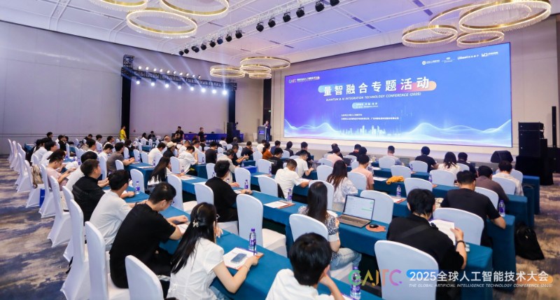 量子计算破圈AI,量智融合专题活动在杭州圆满召开