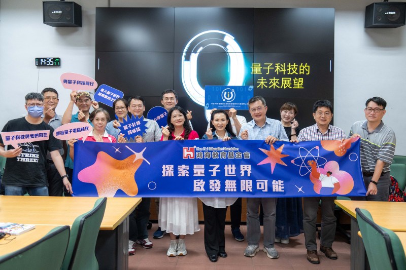 鸿海教育基金会持续推动量子教育 台南高中量子师培营本周登场