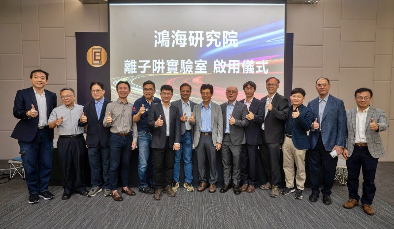 鸿海科技集团启用台湾首个离子阱量子计算实验室