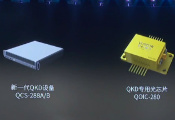 启科量子发布新一代QKD设备和QKD专用硅基光芯片