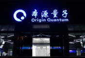 本源量子获批国内首个量子计算技术创新中心