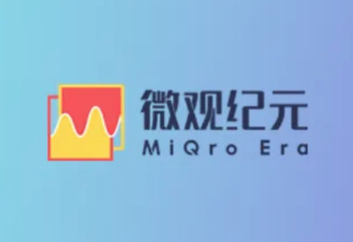 微观纪元完成数千万元Pre-A轮融资，致力于将量子计算应用于实际产业