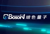玻色量子完成10亿元B轮融资，“十五五”规划专用量子计算机赛道唯一代表！