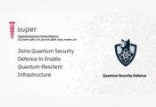SuperQ加入量子安全防御联盟，构建量子抗性基础设施