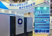 中科酷原全球首台双核中性原子量子计算机“汉原2号”发布