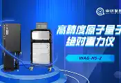 中科酷原冷原子重力仪WAG-H5-2性能达到国际同类先进水平