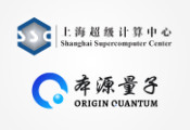 上海超算中心与本源量子联手共建长三角量超协同创新中心