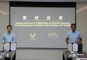 图灵量子与Kipu Quantum达成战略合作，将联手开发量子计算解决方案