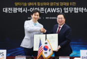 韩国大田市与亚马逊AWS签署量子产业合作谅解备忘录