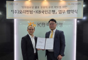 量子金融初创公司Orientum与韩国国民银行签署合作谅解备忘录