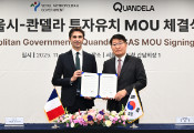 Quandela与首尔市政府签署谅解备忘录 将在韩国投资5700万美元建量子技术研发中心