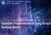 香港金管局发布《香港银行业量子准备度白皮书》，并公布量子准备度指数