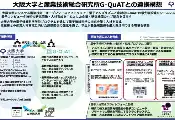 大阪大学与日本产业技术综合研究所将共建量子计算高端人才培养基地